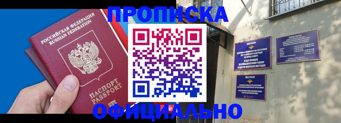 прописка для работы в Туймазы